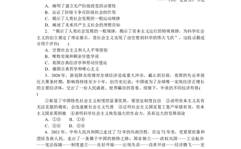专题一中国特色社会主义专题提升精练-2022届高考政治二轮复习统编版必修一（解析版）_新高考复习资料_2022年新高考资料_2022届高考政治二轮复习专题训练+专题提升精练（含解析）