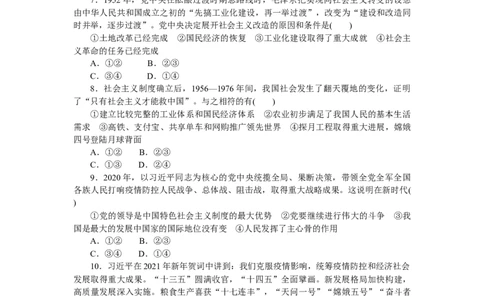 专题一中国特色社会主义专题提升精练-2022届高考政治二轮复习统编版必修一（解析版）_新高考复习资料_2022年新高考资料_2022届高考政治二轮复习专题训练+专题提升精练（含解析）