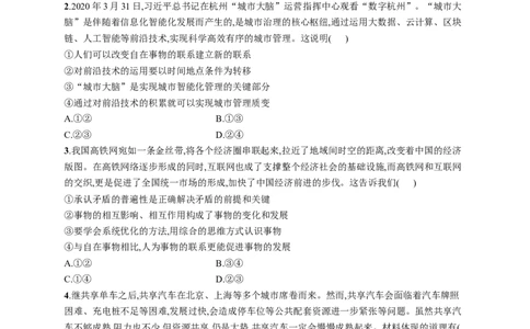 第三课把握世界的规律作业_新高考复习资料_2022年新高考资料_2022届一轮复习讲练结合_系列一_第二十单元把握世界的规律