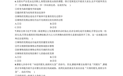 第三课把握世界的规律作业_新高考复习资料_2022年新高考资料_2022届一轮复习讲练结合_系列一_第二十单元把握世界的规律