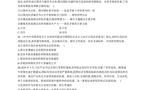第三课把握世界的规律作业_新高考复习资料_2022年新高考资料_2022届一轮复习讲练结合_系列一_第二十单元把握世界的规律