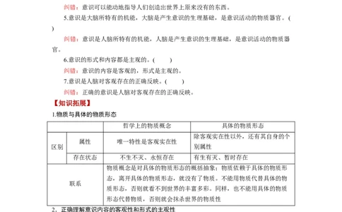 第02课探究世界的本质（讲义）（解析版）_新高考复习资料_2024年新高考资料_一轮复习资料_完2024年高考政治一轮复习讲练测（课件+讲义+练习）（新教材新高考）_必修4