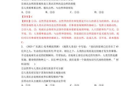 第02课探究世界的本质（讲义）（解析版）_新高考复习资料_2024年新高考资料_一轮复习资料_完2024年高考政治一轮复习讲练测（课件+讲义+练习）（新教材新高考）_必修4