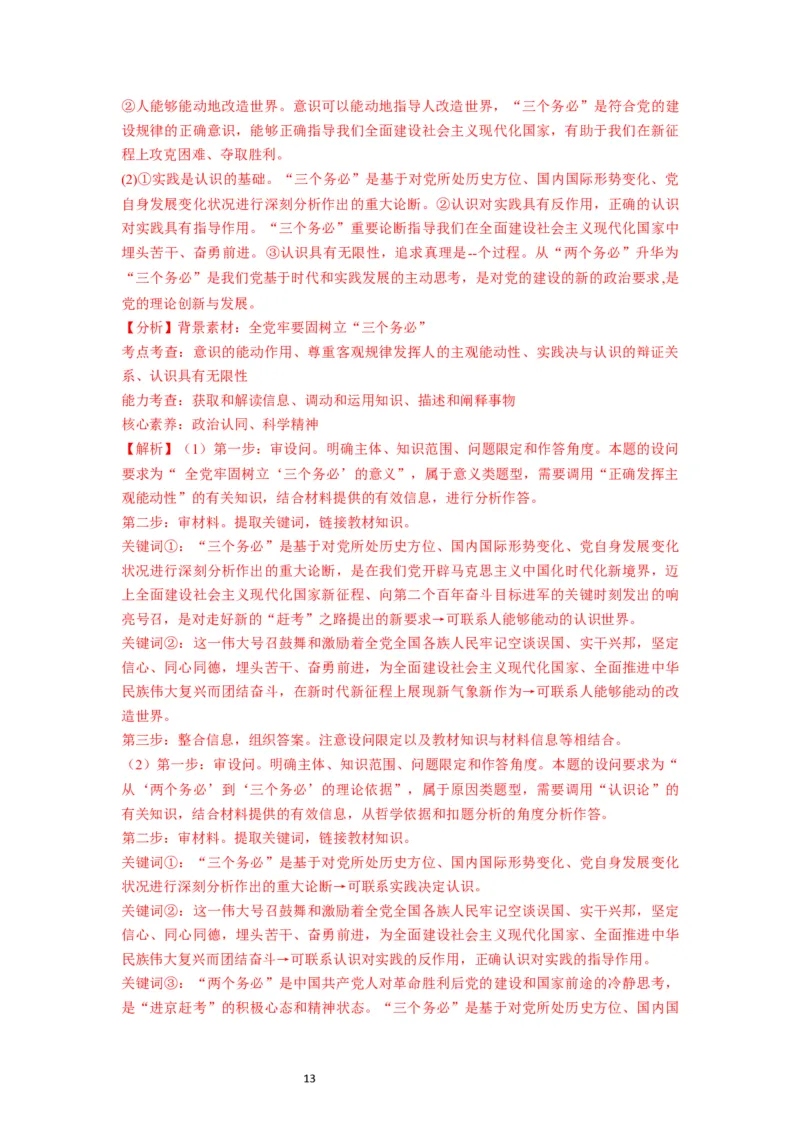 第02课探究世界的本质（讲义）（解析版）_新高考复习资料_2024年新高考资料_一轮复习资料_完2024年高考政治一轮复习讲练测（课件+讲义+练习）（新教材新高考）_必修4