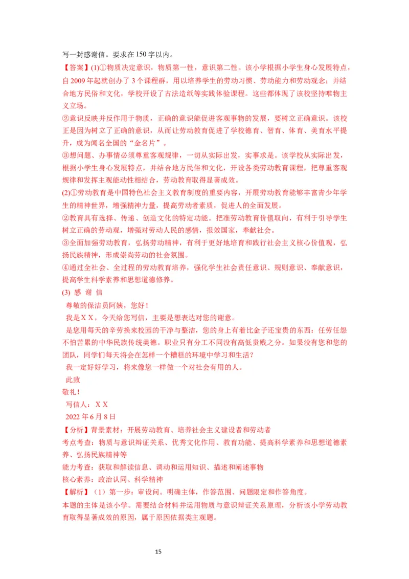 第02课探究世界的本质（讲义）（解析版）_新高考复习资料_2024年新高考资料_一轮复习资料_完2024年高考政治一轮复习讲练测（课件+讲义+练习）（新教材新高考）_必修4