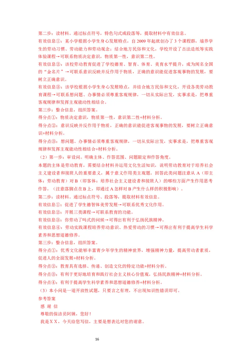 第02课探究世界的本质（讲义）（解析版）_新高考复习资料_2024年新高考资料_一轮复习资料_完2024年高考政治一轮复习讲练测（课件+讲义+练习）（新教材新高考）_必修4