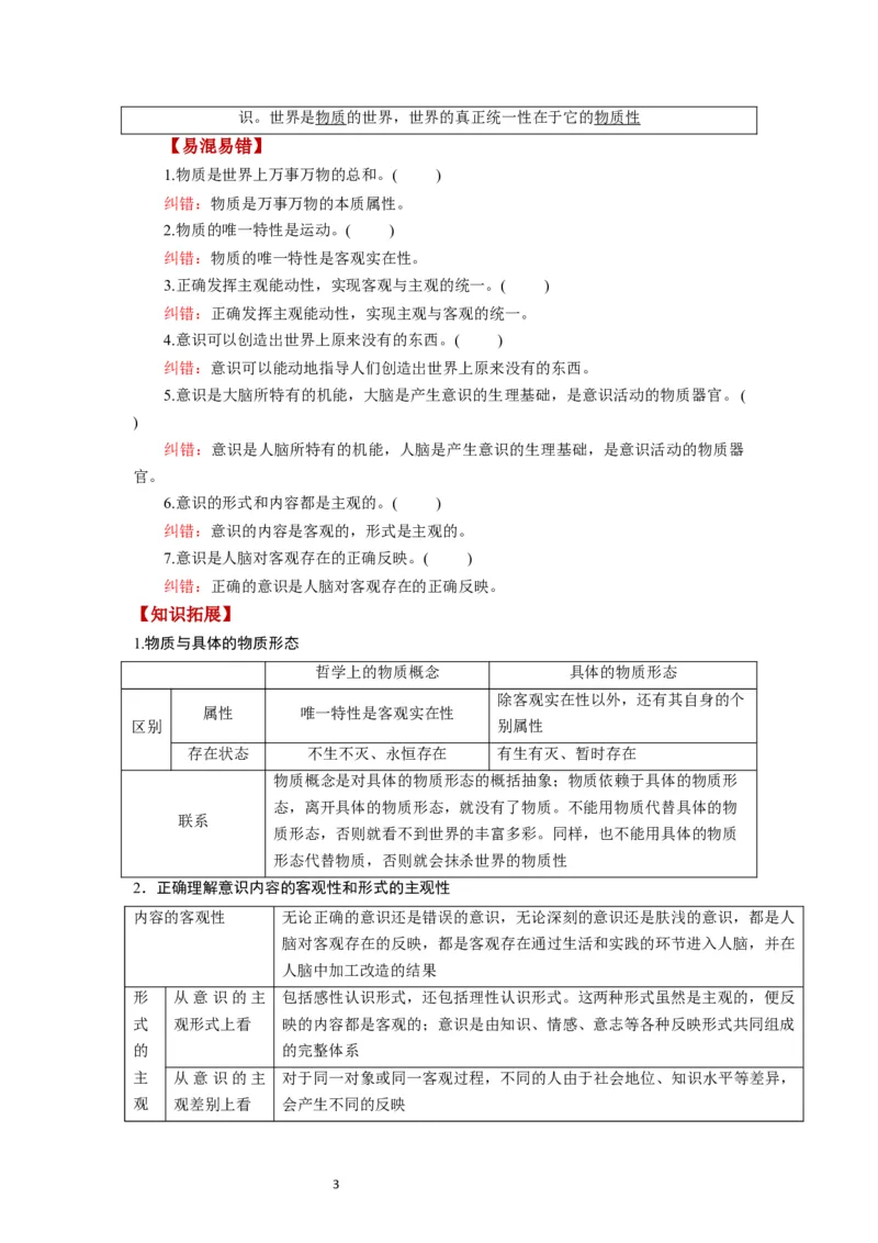 第02课探究世界的本质（讲义）（解析版）_新高考复习资料_2024年新高考资料_一轮复习资料_完2024年高考政治一轮复习讲练测（课件+讲义+练习）（新教材新高考）_必修4