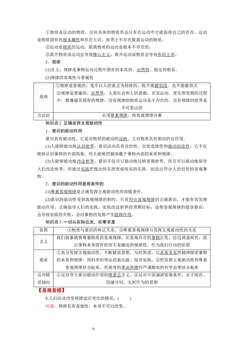 第02课探究世界的本质（讲义）（解析版）_新高考复习资料_2024年新高考资料_一轮复习资料_完2024年高考政治一轮复习讲练测（课件+讲义+练习）（新教材新高考）_必修4