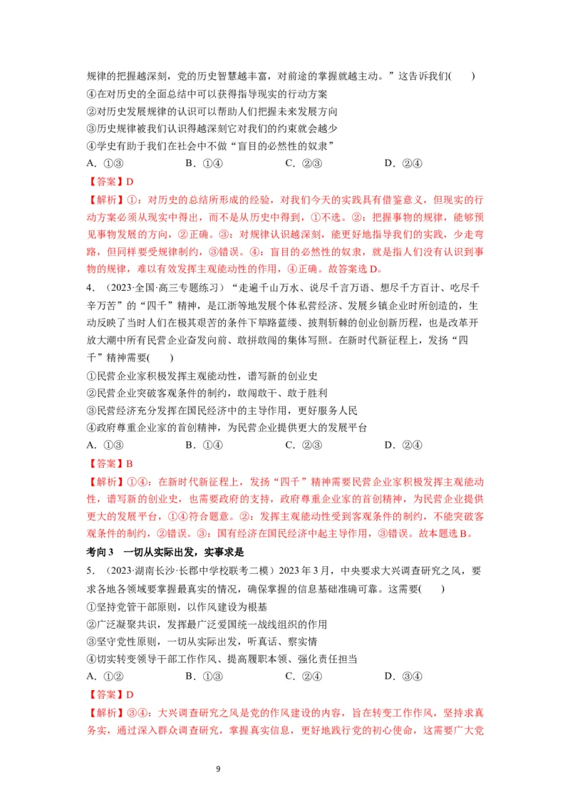 第02课探究世界的本质（讲义）（解析版）_新高考复习资料_2024年新高考资料_一轮复习资料_完2024年高考政治一轮复习讲练测（课件+讲义+练习）（新教材新高考）_必修4