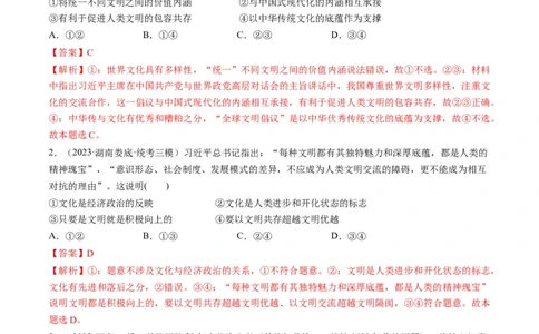 第08课学习借鉴外来文化的有益成果（练习）（解析版）_新高考复习资料_2024年新高考资料_一轮复习资料_完2024年高考政治一轮复习讲练测（课件+讲义+练习）（新教材新高考）_必修4