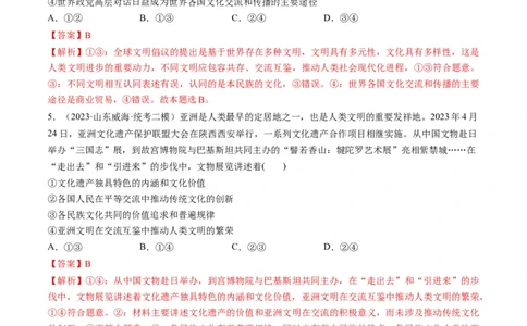 第08课学习借鉴外来文化的有益成果（练习）（解析版）_新高考复习资料_2024年新高考资料_一轮复习资料_完2024年高考政治一轮复习讲练测（课件+讲义+练习）（新教材新高考）_必修4