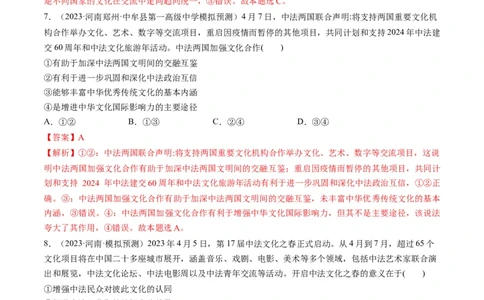 第08课学习借鉴外来文化的有益成果（练习）（解析版）_新高考复习资料_2024年新高考资料_一轮复习资料_完2024年高考政治一轮复习讲练测（课件+讲义+练习）（新教材新高考）_必修4