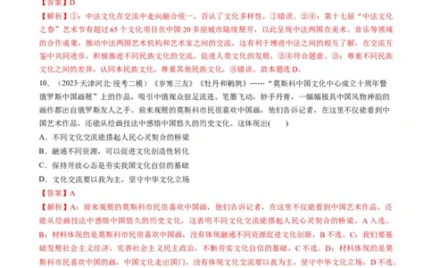 第08课学习借鉴外来文化的有益成果（练习）（解析版）_新高考复习资料_2024年新高考资料_一轮复习资料_完2024年高考政治一轮复习讲练测（课件+讲义+练习）（新教材新高考）_必修4