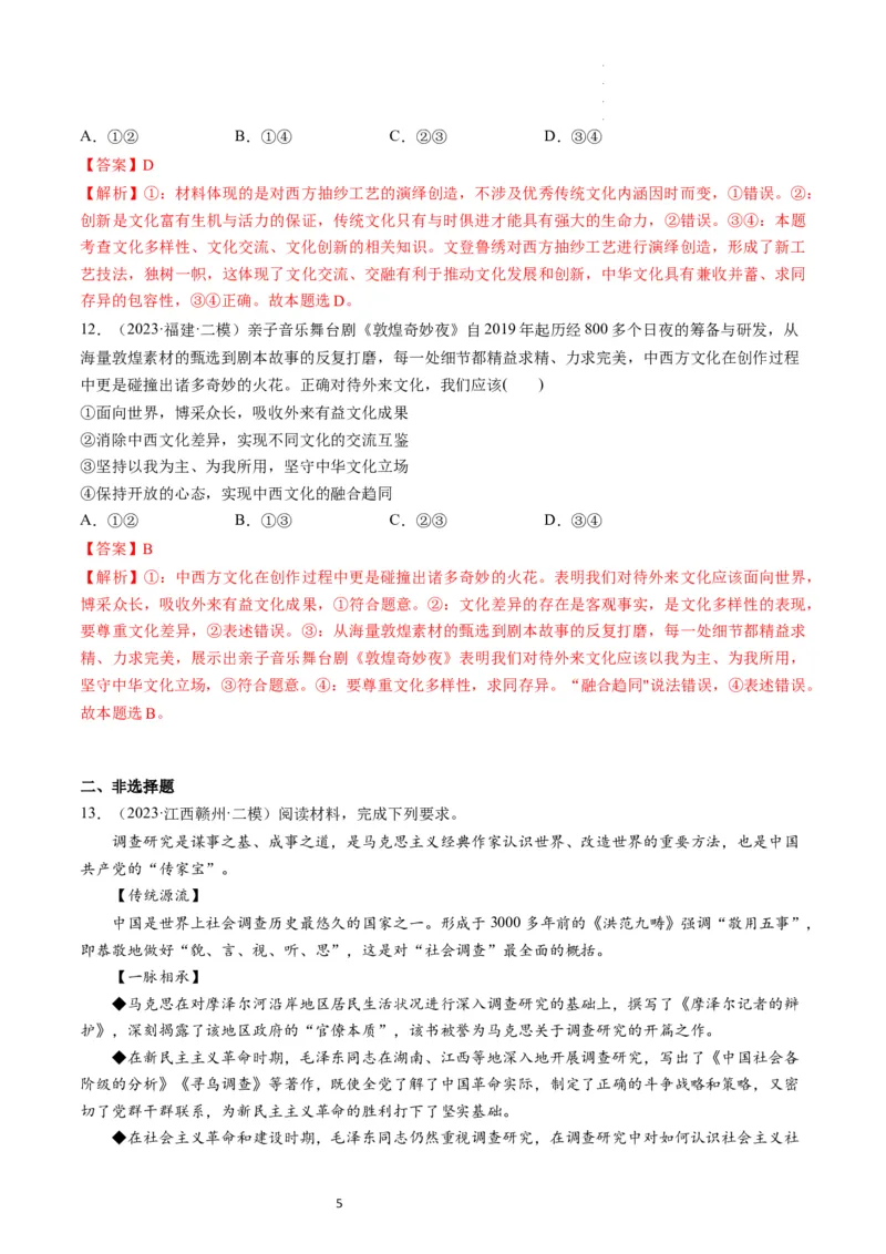 第08课学习借鉴外来文化的有益成果（练习）（解析版）_新高考复习资料_2024年新高考资料_一轮复习资料_完2024年高考政治一轮复习讲练测（课件+讲义+练习）（新教材新高考）_必修4