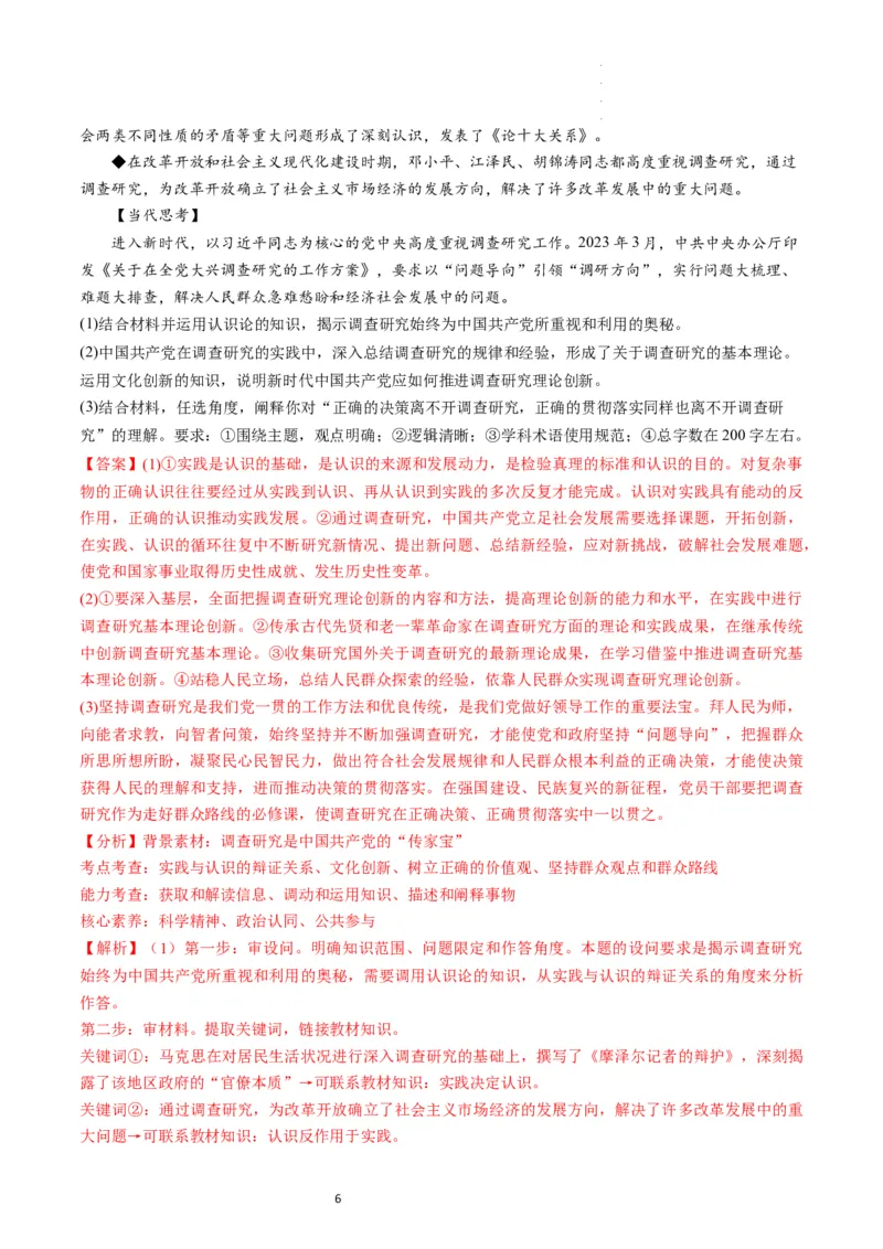 第08课学习借鉴外来文化的有益成果（练习）（解析版）_新高考复习资料_2024年新高考资料_一轮复习资料_完2024年高考政治一轮复习讲练测（课件+讲义+练习）（新教材新高考）_必修4