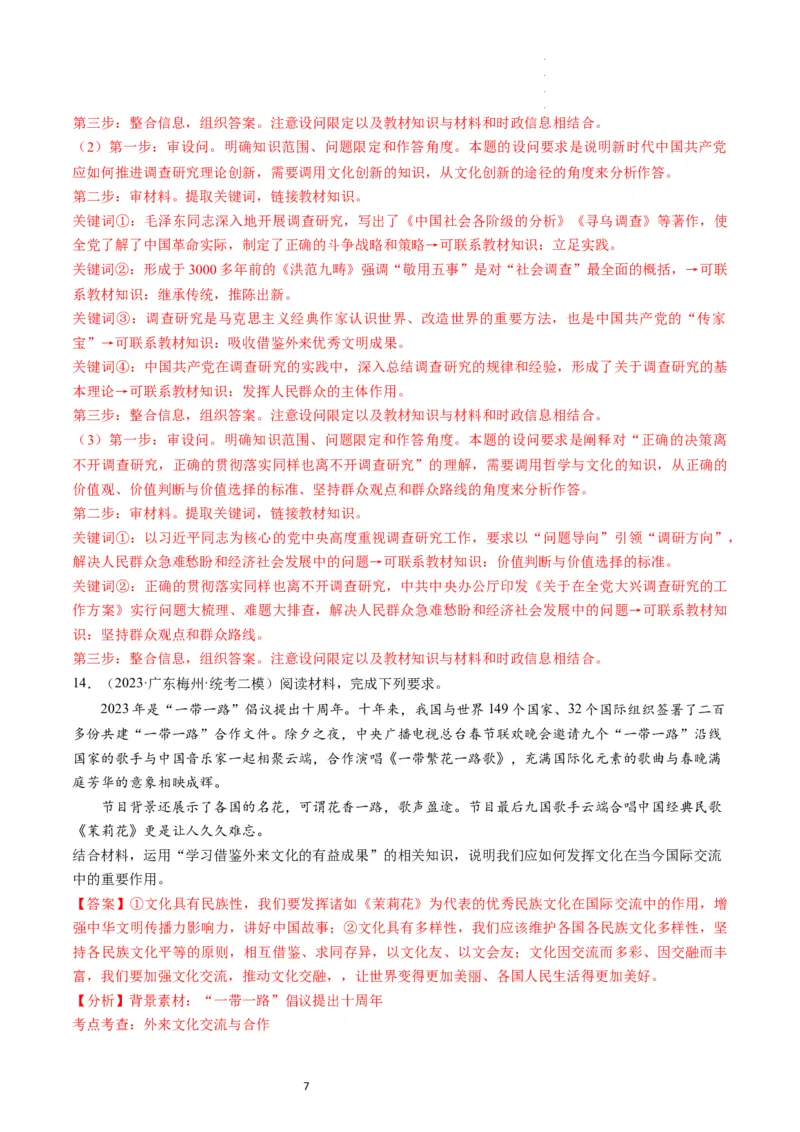 第08课学习借鉴外来文化的有益成果（练习）（解析版）_新高考复习资料_2024年新高考资料_一轮复习资料_完2024年高考政治一轮复习讲练测（课件+讲义+练习）（新教材新高考）_必修4