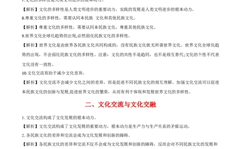 专题25学习借鉴外来文化的有益成果_新高考复习资料_2024年新高考资料_一轮复习资料_口袋书2024年高考政治一轮复习知识清单（新高考通用）