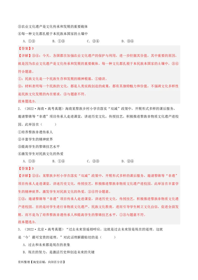 专题25学习借鉴外来文化的有益成果_新高考复习资料_2024年新高考资料_一轮复习资料_口袋书2024年高考政治一轮复习知识清单（新高考通用）