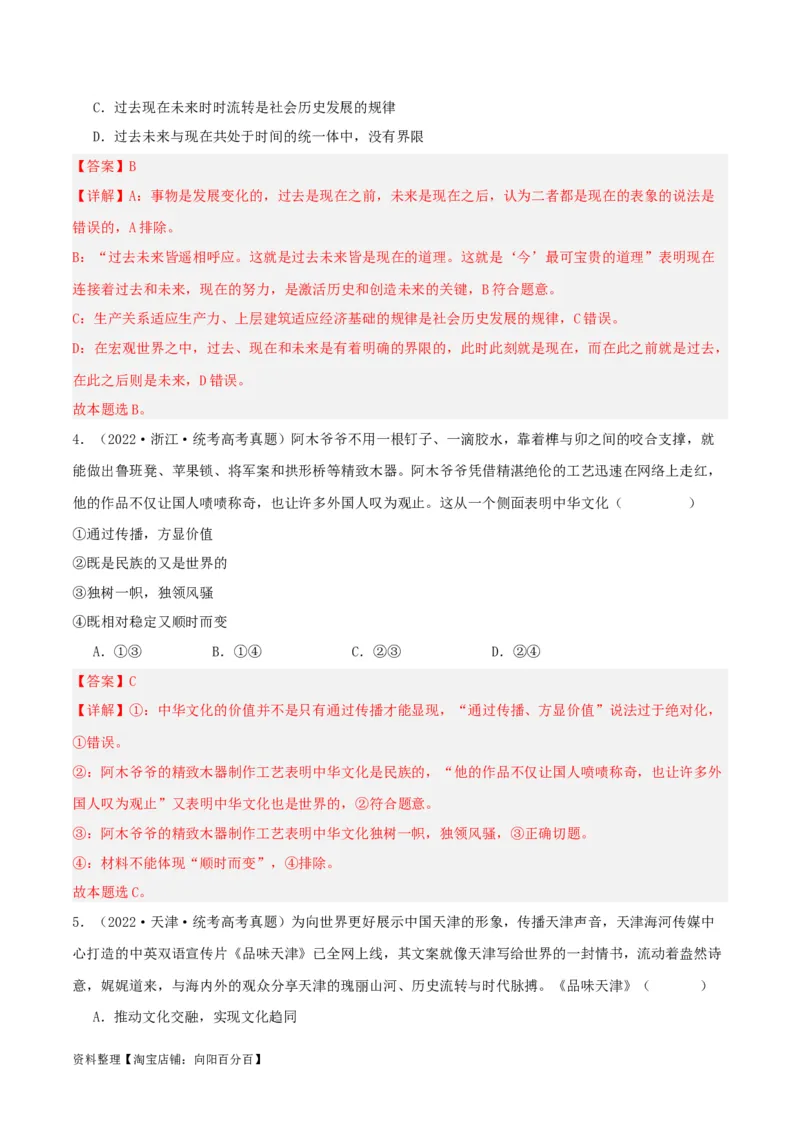 专题25学习借鉴外来文化的有益成果_新高考复习资料_2024年新高考资料_一轮复习资料_口袋书2024年高考政治一轮复习知识清单（新高考通用）