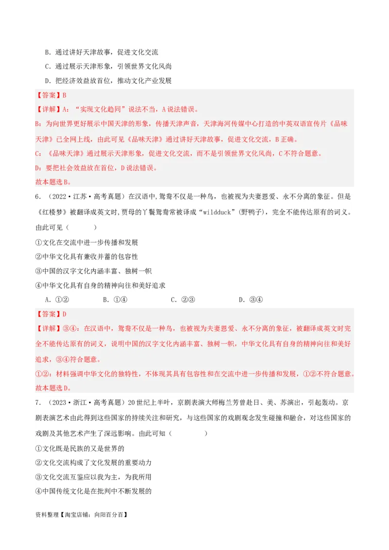 专题25学习借鉴外来文化的有益成果_新高考复习资料_2024年新高考资料_一轮复习资料_口袋书2024年高考政治一轮复习知识清单（新高考通用）