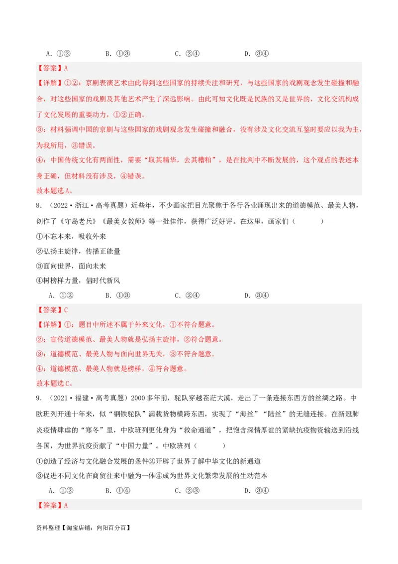 专题25学习借鉴外来文化的有益成果_新高考复习资料_2024年新高考资料_一轮复习资料_口袋书2024年高考政治一轮复习知识清单（新高考通用）