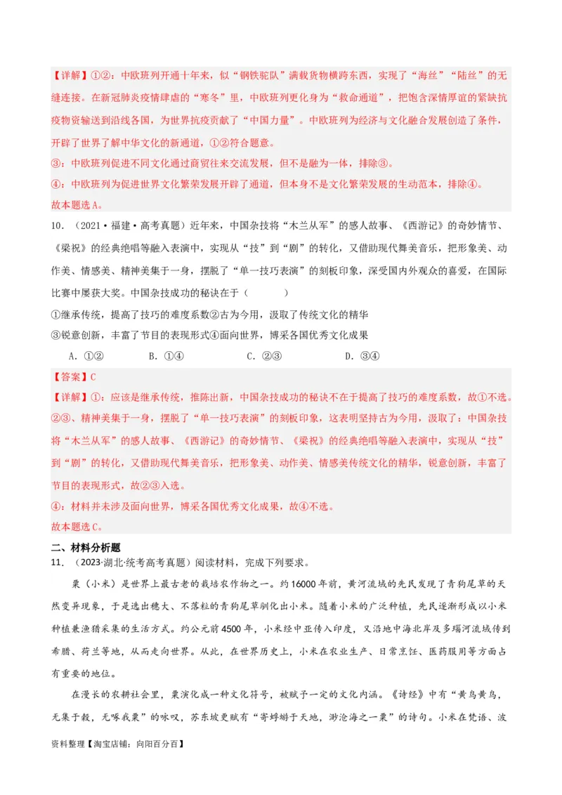专题25学习借鉴外来文化的有益成果_新高考复习资料_2024年新高考资料_一轮复习资料_口袋书2024年高考政治一轮复习知识清单（新高考通用）