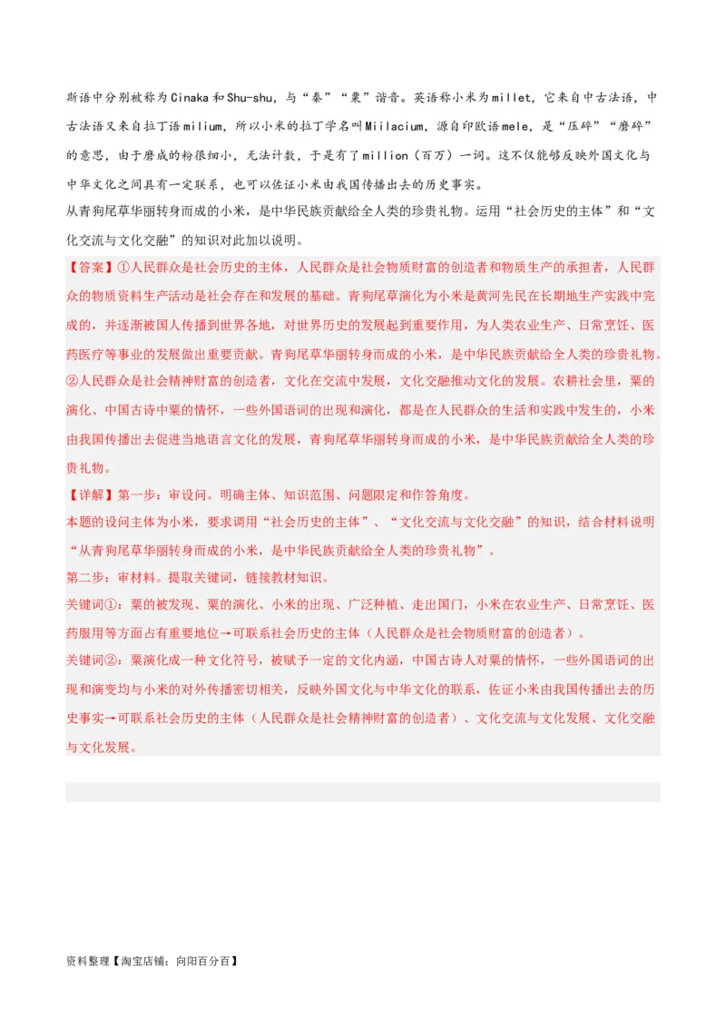 专题25学习借鉴外来文化的有益成果_新高考复习资料_2024年新高考资料_一轮复习资料_口袋书2024年高考政治一轮复习知识清单（新高考通用）
