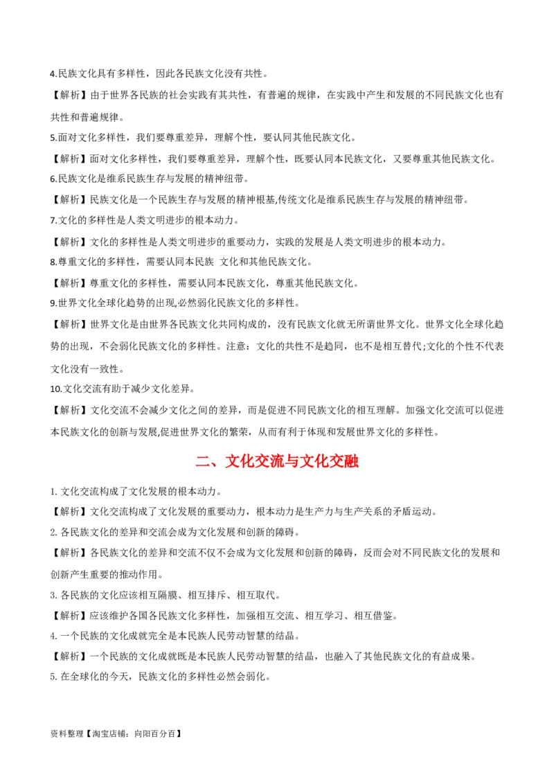 专题25学习借鉴外来文化的有益成果_新高考复习资料_2024年新高考资料_一轮复习资料_口袋书2024年高考政治一轮复习知识清单（新高考通用）