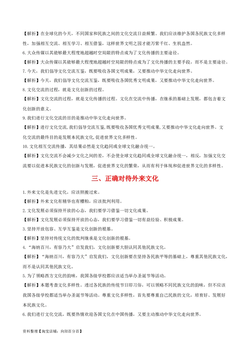 专题25学习借鉴外来文化的有益成果_新高考复习资料_2024年新高考资料_一轮复习资料_口袋书2024年高考政治一轮复习知识清单（新高考通用）
