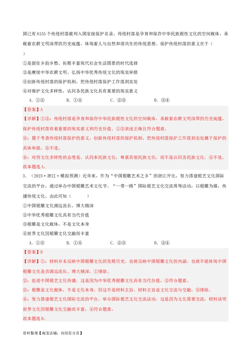 专题25学习借鉴外来文化的有益成果_新高考复习资料_2024年新高考资料_一轮复习资料_口袋书2024年高考政治一轮复习知识清单（新高考通用）