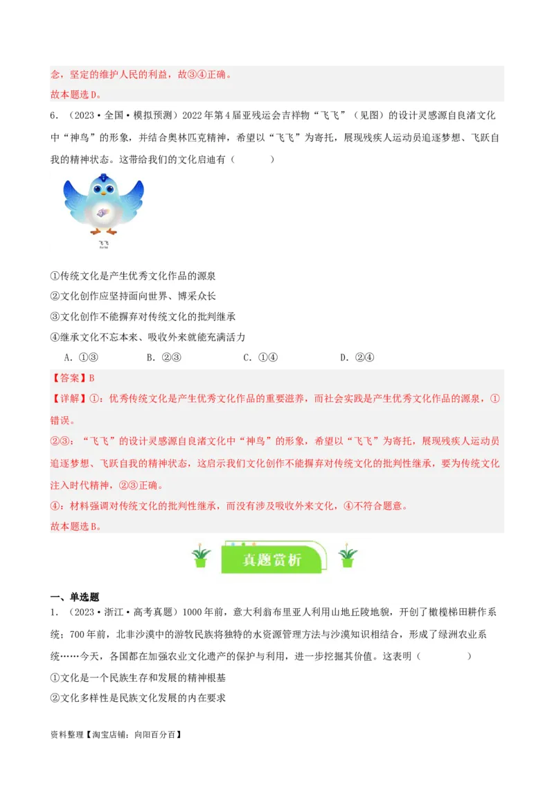 专题25学习借鉴外来文化的有益成果_新高考复习资料_2024年新高考资料_一轮复习资料_口袋书2024年高考政治一轮复习知识清单（新高考通用）