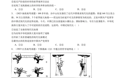 专题08辩证唯物主义（讲义）（原卷版）_新高考复习资料_2024年新高考资料_二轮复习资料_2024年高考政治二轮复习讲练测（新教材新高考）_配套讲义（原卷版+解析版）