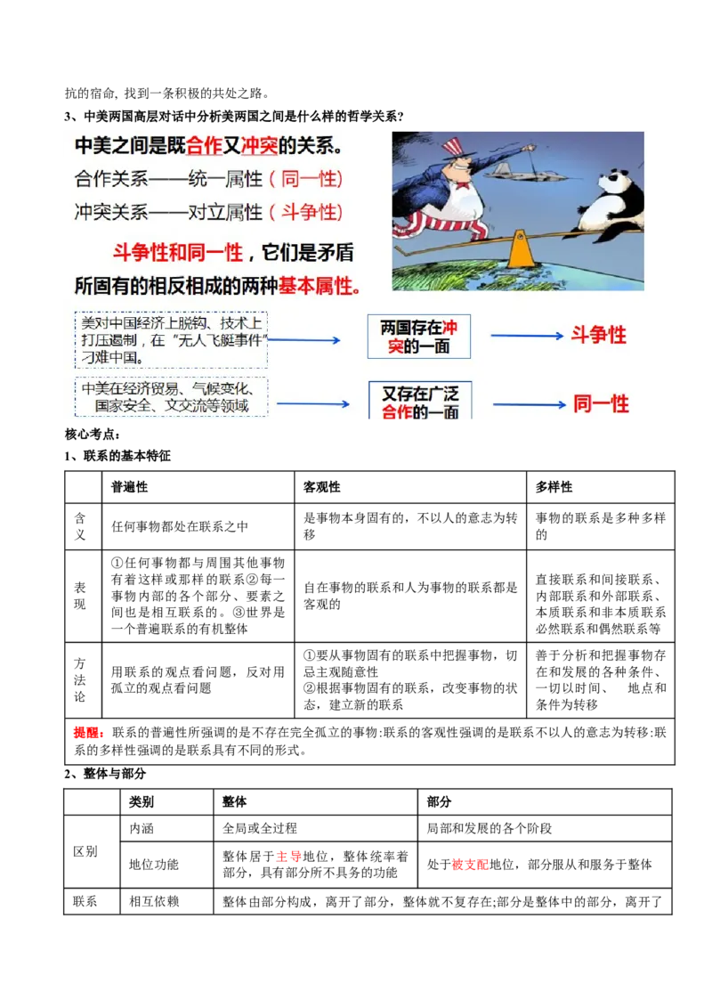 专题08辩证唯物主义（讲义）（原卷版）_新高考复习资料_2024年新高考资料_二轮复习资料_2024年高考政治二轮复习讲练测（新教材新高考）_配套讲义（原卷版+解析版）