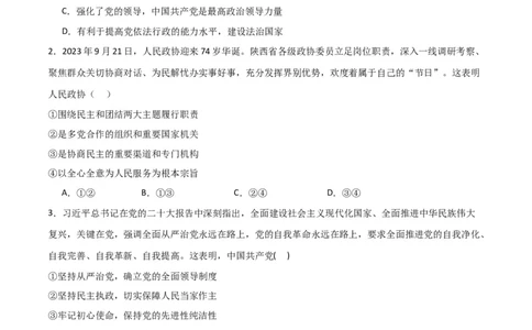 必修三《政治与法治》（测试）（原卷版）_新高考复习资料_2024年新高考资料_二轮复习资料_2024年高考政治二轮复习讲练测（新教材新高考）_配套练习（原卷版+解析版）