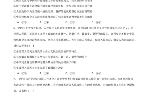 必修三《政治与法治》（测试）（原卷版）_新高考复习资料_2024年新高考资料_二轮复习资料_2024年高考政治二轮复习讲练测（新教材新高考）_配套练习（原卷版+解析版）