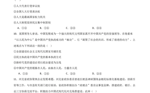 必修三《政治与法治》（测试）（原卷版）_新高考复习资料_2024年新高考资料_二轮复习资料_2024年高考政治二轮复习讲练测（新教材新高考）_配套练习（原卷版+解析版）