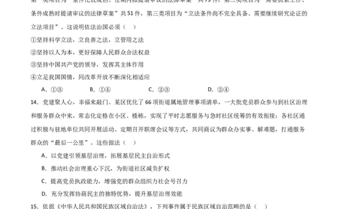 必修三《政治与法治》（测试）（原卷版）_新高考复习资料_2024年新高考资料_二轮复习资料_2024年高考政治二轮复习讲练测（新教材新高考）_配套练习（原卷版+解析版）
