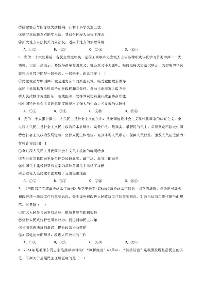 必修三《政治与法治》（测试）（原卷版）_新高考复习资料_2024年新高考资料_二轮复习资料_2024年高考政治二轮复习讲练测（新教材新高考）_配套练习（原卷版+解析版）