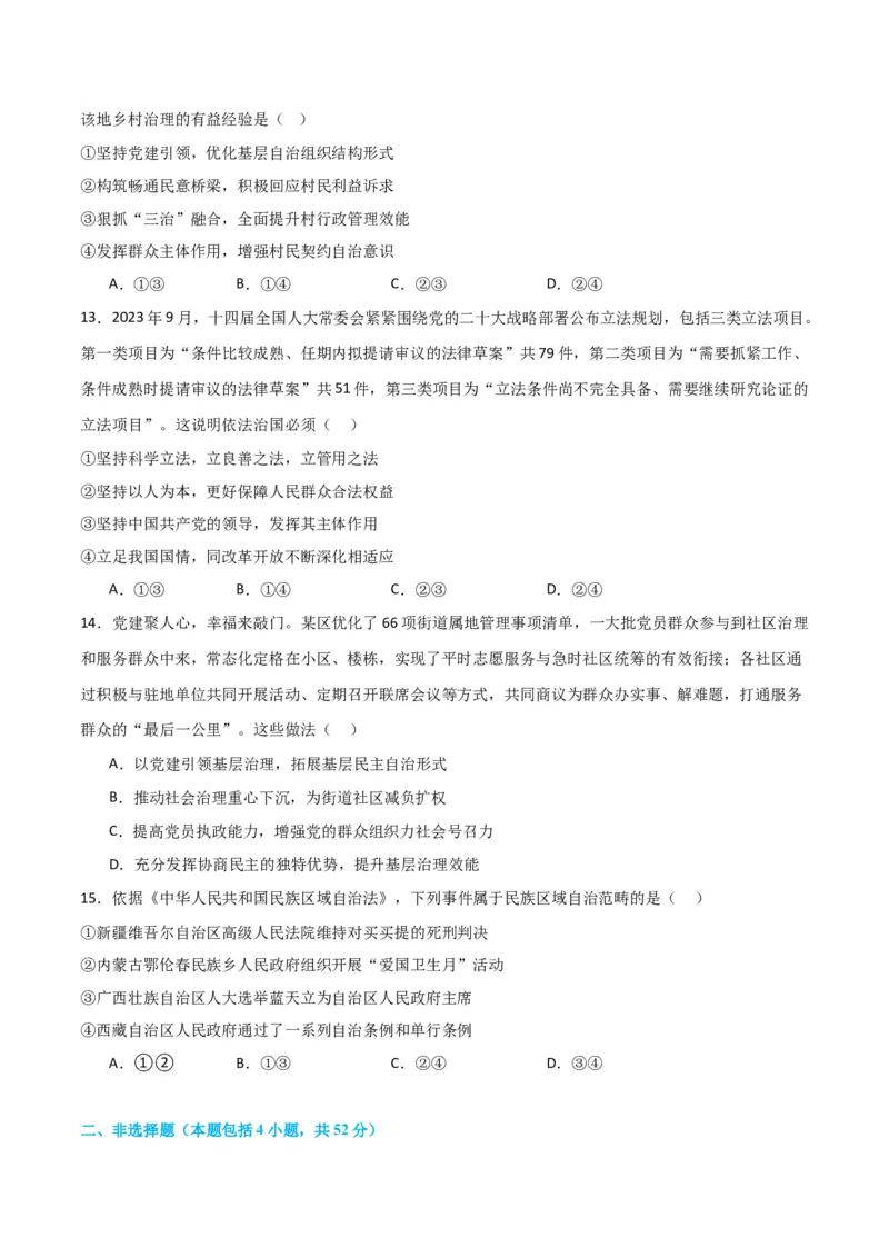 必修三《政治与法治》（测试）（原卷版）_新高考复习资料_2024年新高考资料_二轮复习资料_2024年高考政治二轮复习讲练测（新教材新高考）_配套练习（原卷版+解析版）
