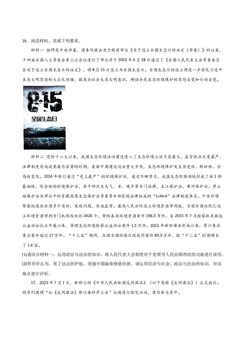 必修三《政治与法治》（测试）（原卷版）_新高考复习资料_2024年新高考资料_二轮复习资料_2024年高考政治二轮复习讲练测（新教材新高考）_配套练习（原卷版+解析版）