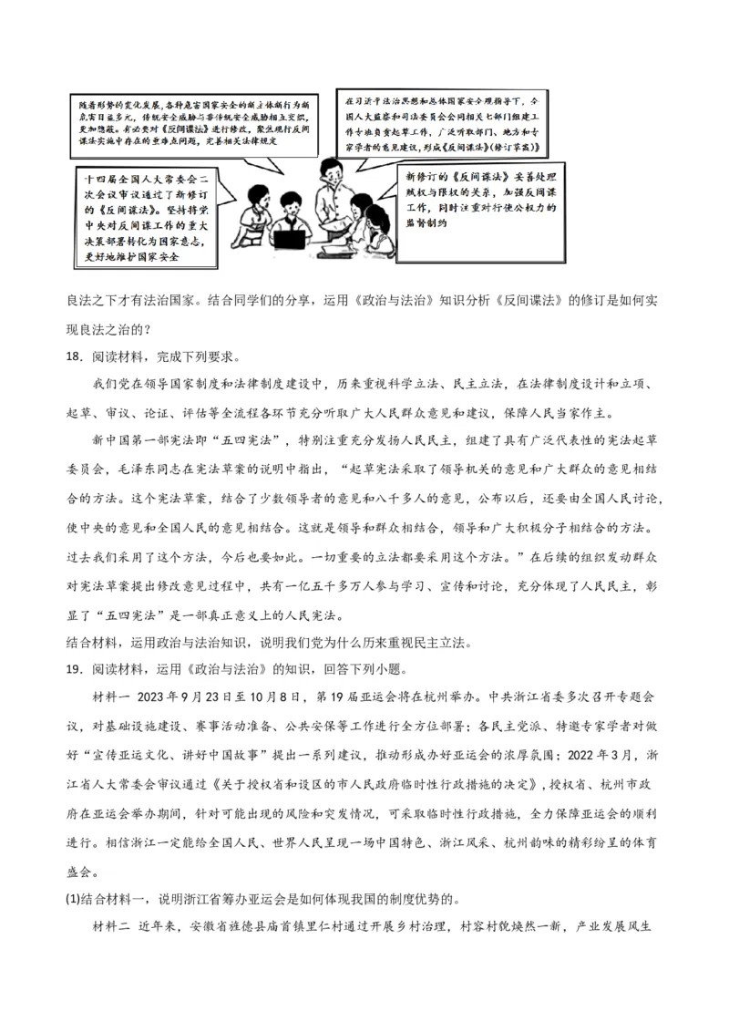 必修三《政治与法治》（测试）（原卷版）_新高考复习资料_2024年新高考资料_二轮复习资料_2024年高考政治二轮复习讲练测（新教材新高考）_配套练习（原卷版+解析版）