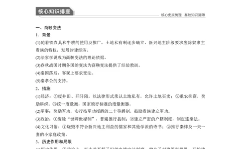 21第一部分板块四专题十五历史上重大改革回眸_07高考历史_通用版（老高考）复习资料_2023年复习资料_一轮+二轮_历史高三二轮复习系列