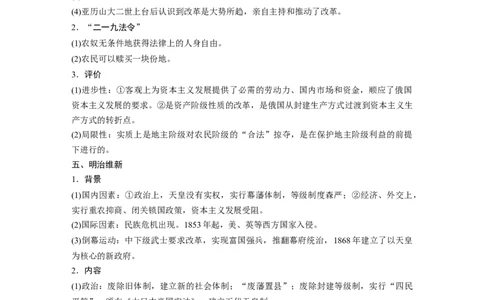 21第一部分板块四专题十五历史上重大改革回眸_07高考历史_通用版（老高考）复习资料_2023年复习资料_一轮+二轮_历史高三二轮复习系列