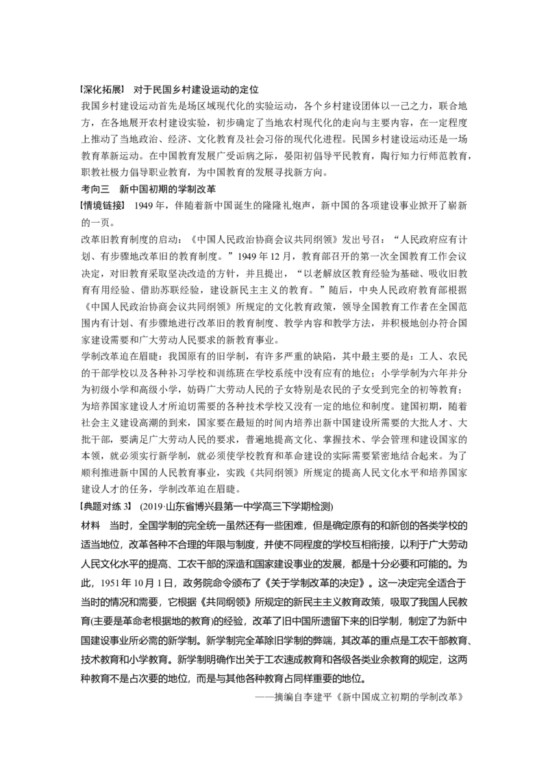 21第一部分板块四专题十五历史上重大改革回眸_07高考历史_通用版（老高考）复习资料_2023年复习资料_一轮+二轮_历史高三二轮复习系列