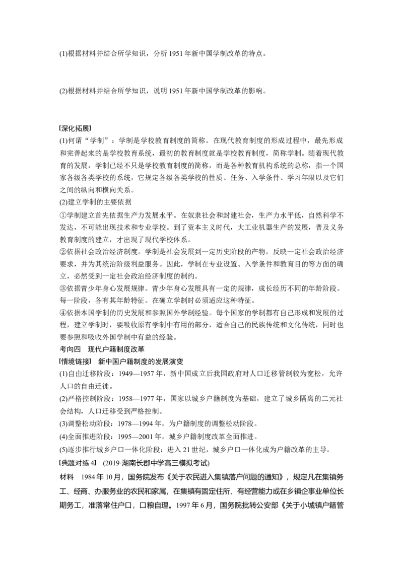 21第一部分板块四专题十五历史上重大改革回眸_07高考历史_通用版（老高考）复习资料_2023年复习资料_一轮+二轮_历史高三二轮复习系列