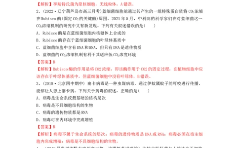 专题01走近细胞（精练）（解析版）_2024年新高考资料_1.2024一轮复习_备战2024年高考生物一轮复习串讲精练（新高考专用）