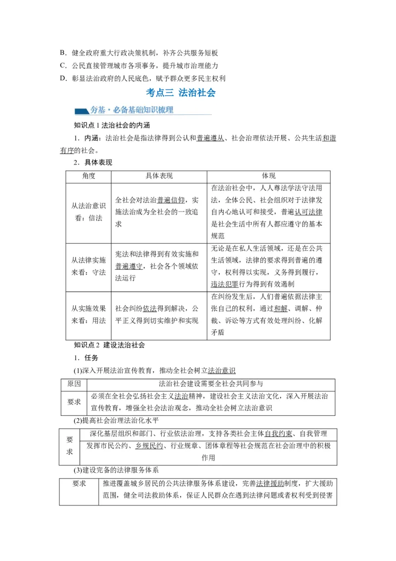 第08课法治中国建设（讲义）（原卷版）_新高考复习资料_2024年新高考资料_一轮复习资料_完2024年高考政治一轮复习讲练测（课件+讲义+练习）（新教材新高考）_必修3