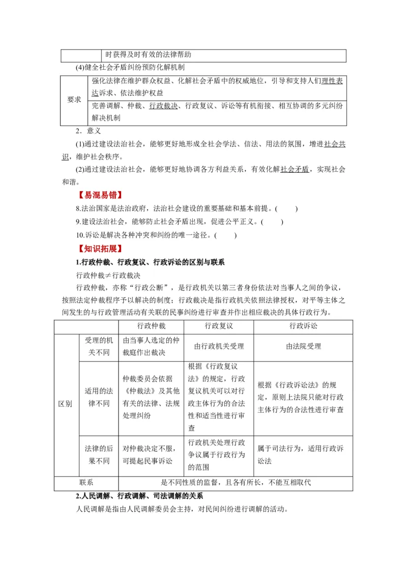 第08课法治中国建设（讲义）（原卷版）_新高考复习资料_2024年新高考资料_一轮复习资料_完2024年高考政治一轮复习讲练测（课件+讲义+练习）（新教材新高考）_必修3