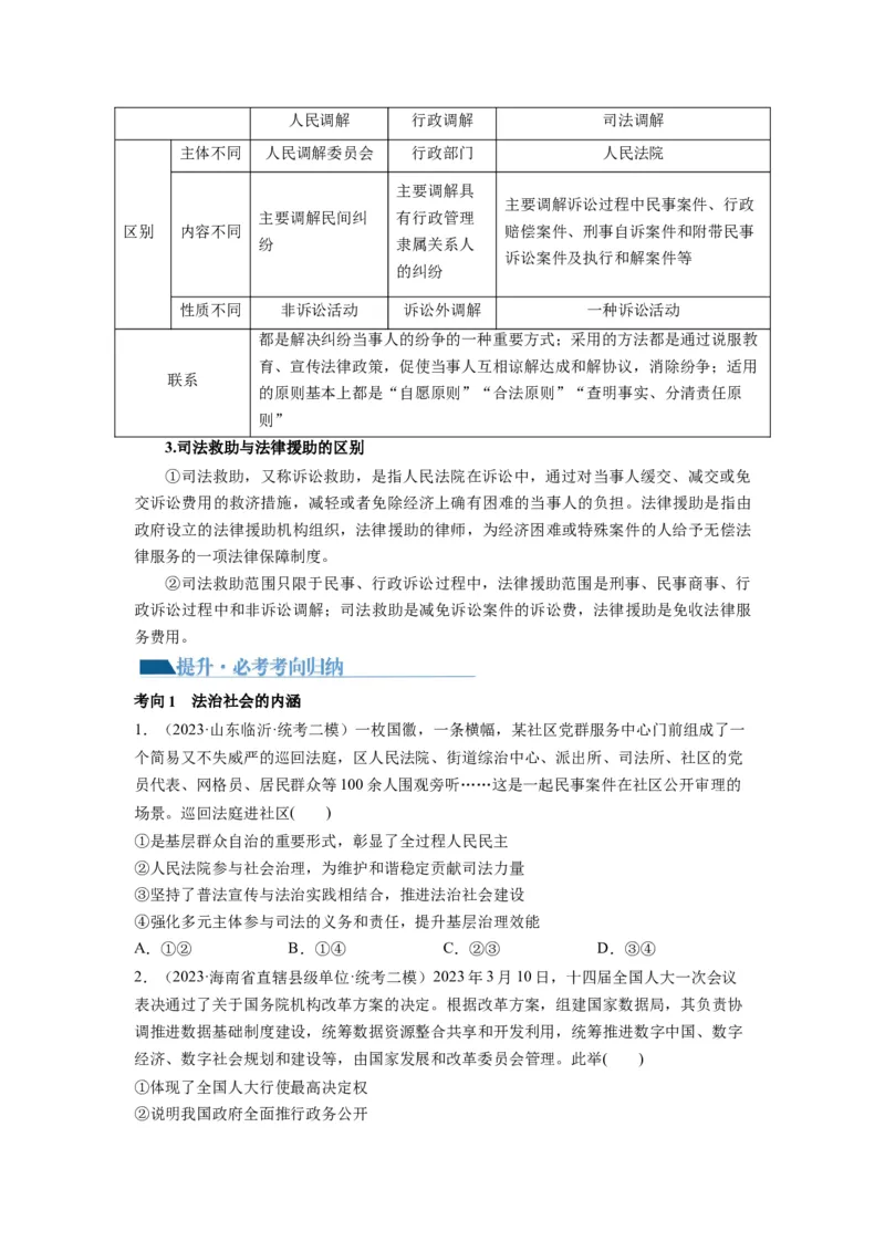 第08课法治中国建设（讲义）（原卷版）_新高考复习资料_2024年新高考资料_一轮复习资料_完2024年高考政治一轮复习讲练测（课件+讲义+练习）（新教材新高考）_必修3