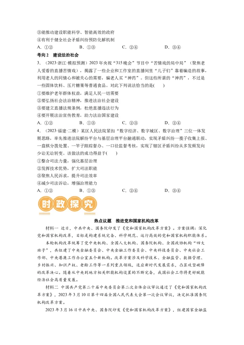 第08课法治中国建设（讲义）（原卷版）_新高考复习资料_2024年新高考资料_一轮复习资料_完2024年高考政治一轮复习讲练测（课件+讲义+练习）（新教材新高考）_必修3